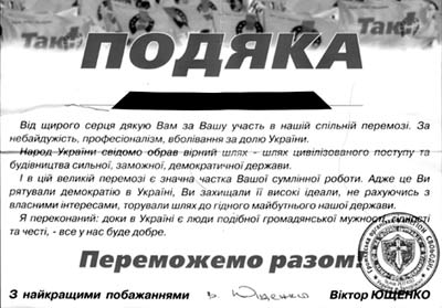 Поздравление с 'победой демократии', якобы подписанное Президентом Ющенко, 'украшает' печать 'Легиона свободы'